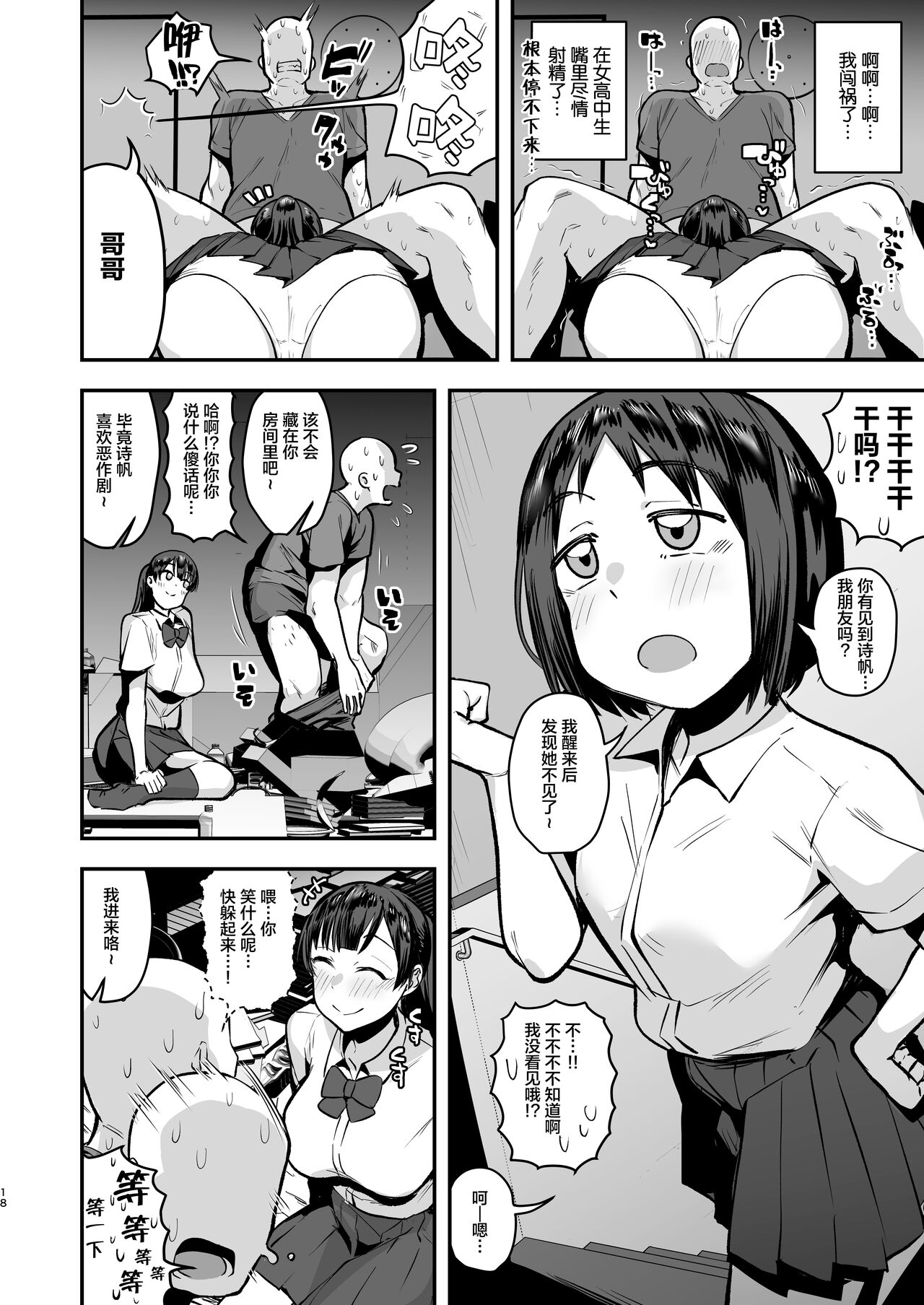 [あのん2億年] 妹の友達に誘惑されてこっそりエッチな事しまくる話（仮） [中国翻訳] [進行中]