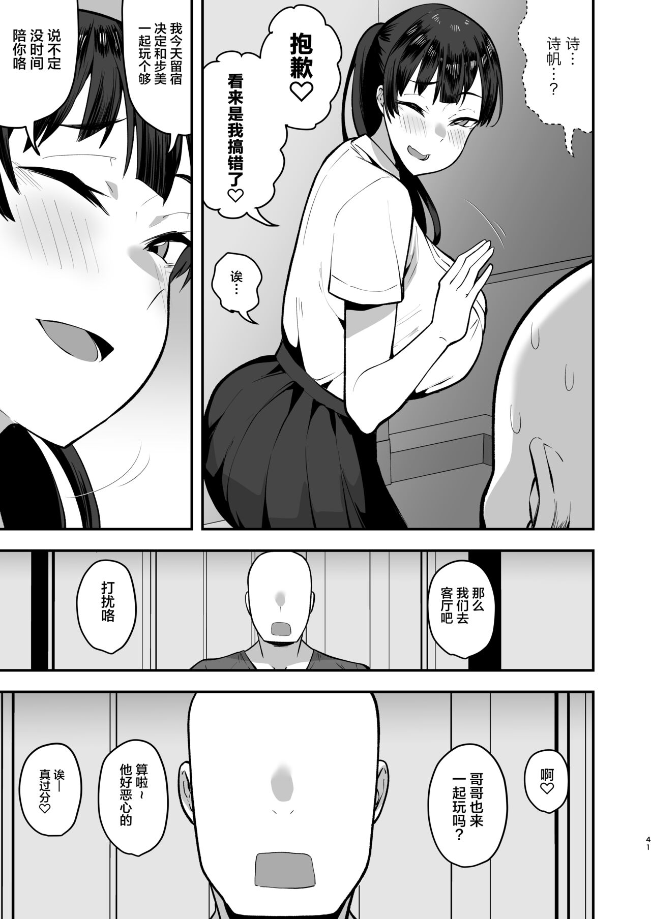 [あのん2億年] 妹の友達に誘惑されてこっそりエッチな事しまくる話（仮） [中国翻訳] [進行中]