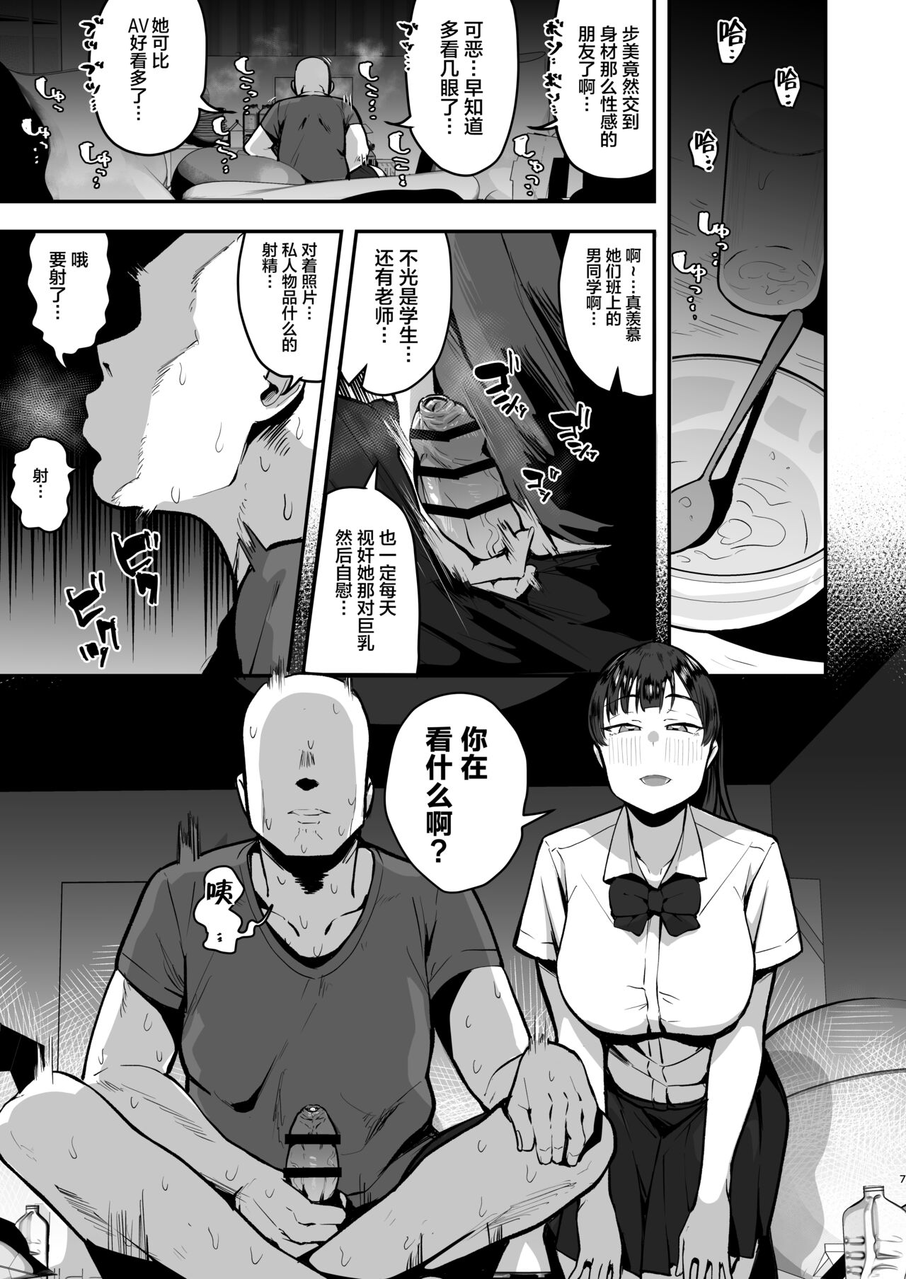 [あのん2億年] 妹の友達に誘惑されてこっそりエッチな事しまくる話（仮） [中国翻訳] [進行中]