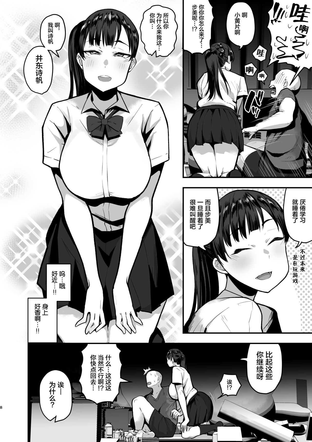 [あのん2億年] 妹の友達に誘惑されてこっそりエッチな事しまくる話（仮） [中国翻訳] [進行中]