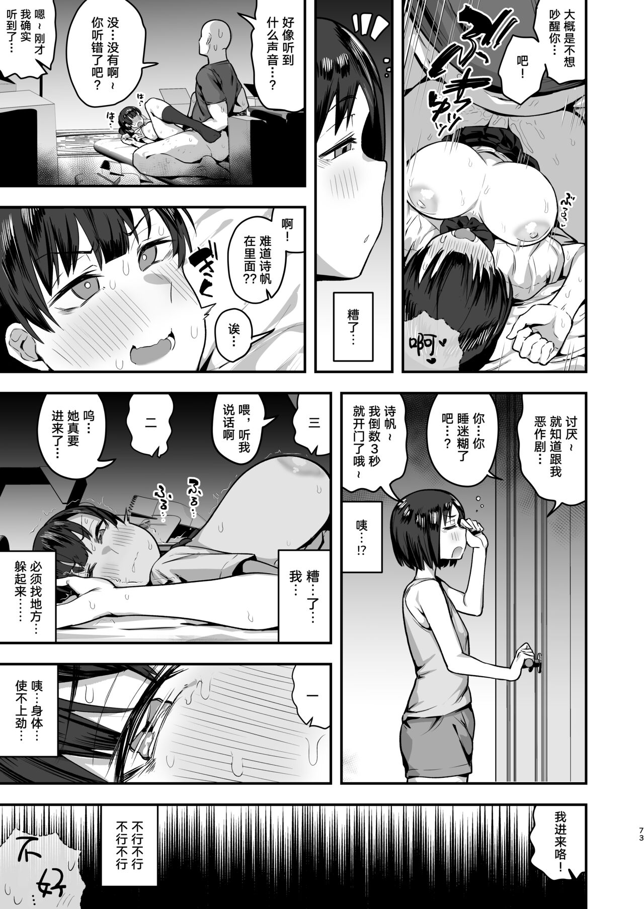 [あのん2億年] 妹の友達に誘惑されてこっそりエッチな事しまくる話（仮） [中国翻訳] [進行中]