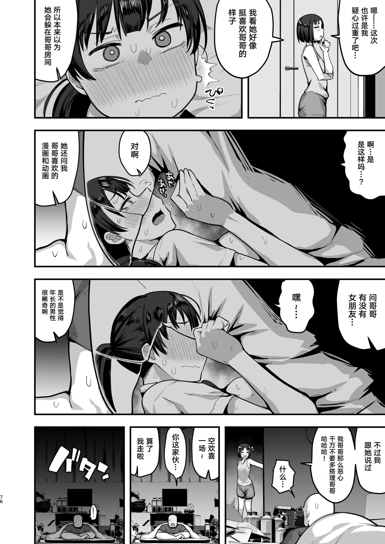 [あのん2億年] 妹の友達に誘惑されてこっそりエッチな事しまくる話（仮） [中国翻訳] [進行中]