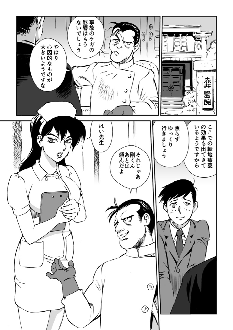 漫画マカロニ 赤い邪婬