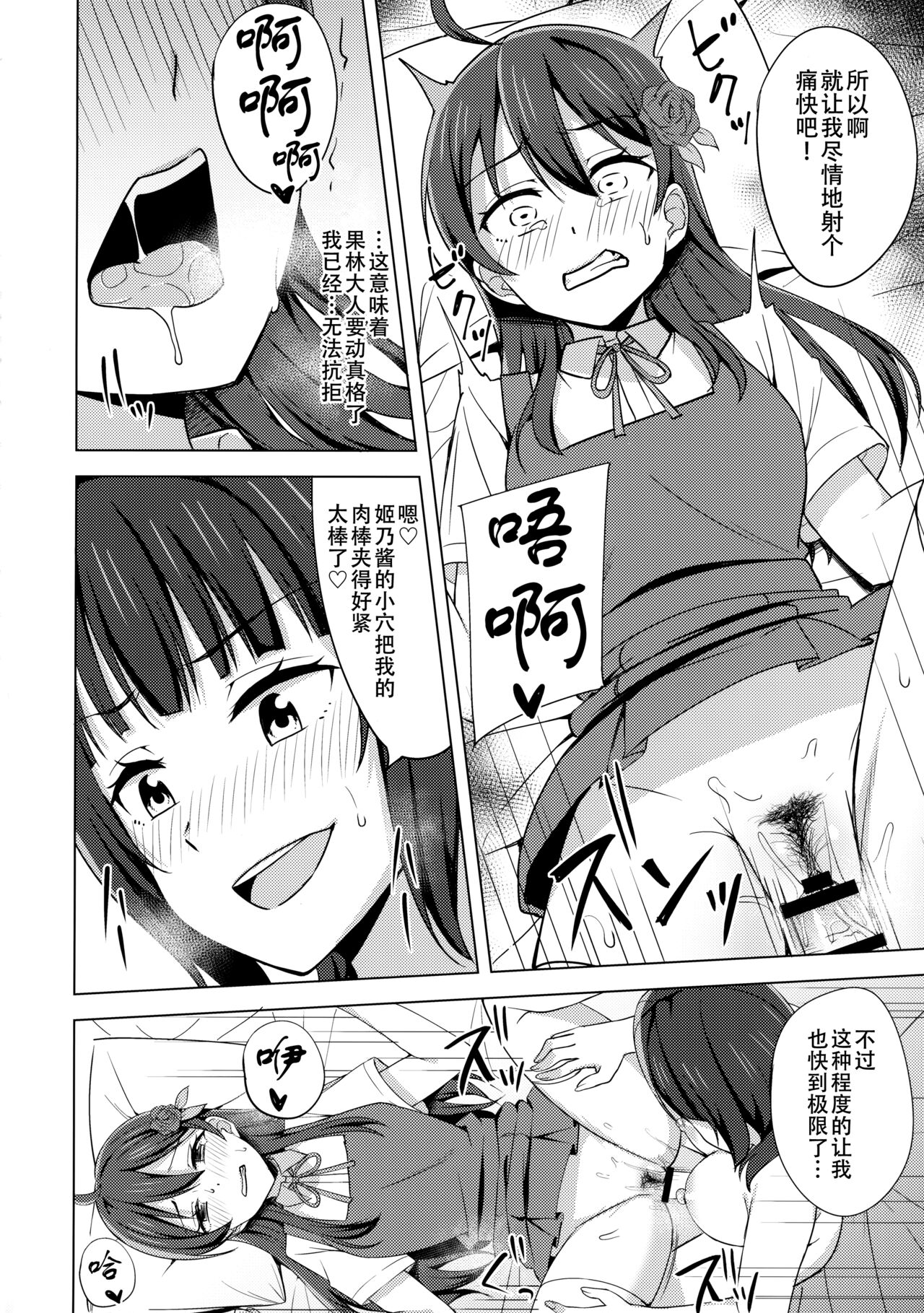 (僕らのラブライブ! 33) [えのころくらげ (NOSA)] 壊れるほど愛して欲しい (ラブライブ! 虹ヶ咲学園スクールアイドル同好会)[中国翻訳]