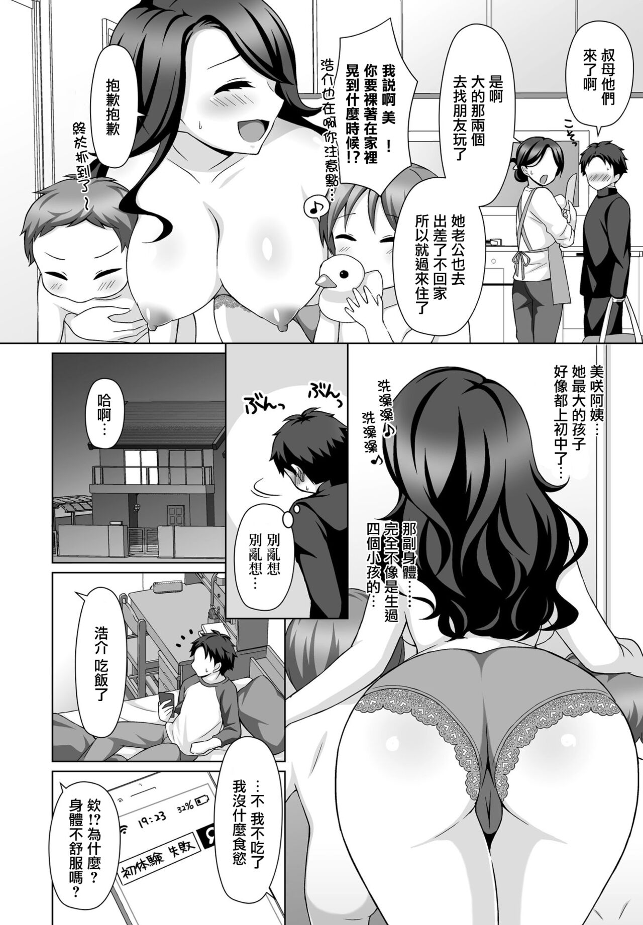 [たまきみさお] 教えてあげる (COMIC ペンギンクラブ 2021年5月号) [中国翻訳] [DL版]