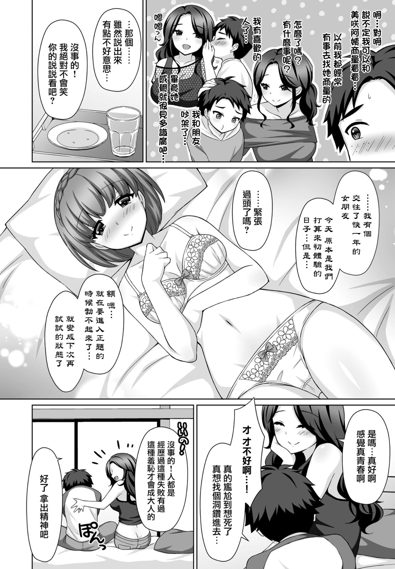 [たまきみさお] 教えてあげる (COMIC ペンギンクラブ 2021年5月号) [中国翻訳] [DL版]