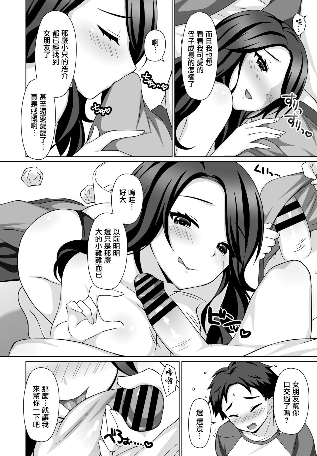 [たまきみさお] 教えてあげる (COMIC ペンギンクラブ 2021年5月号) [中国翻訳] [DL版]