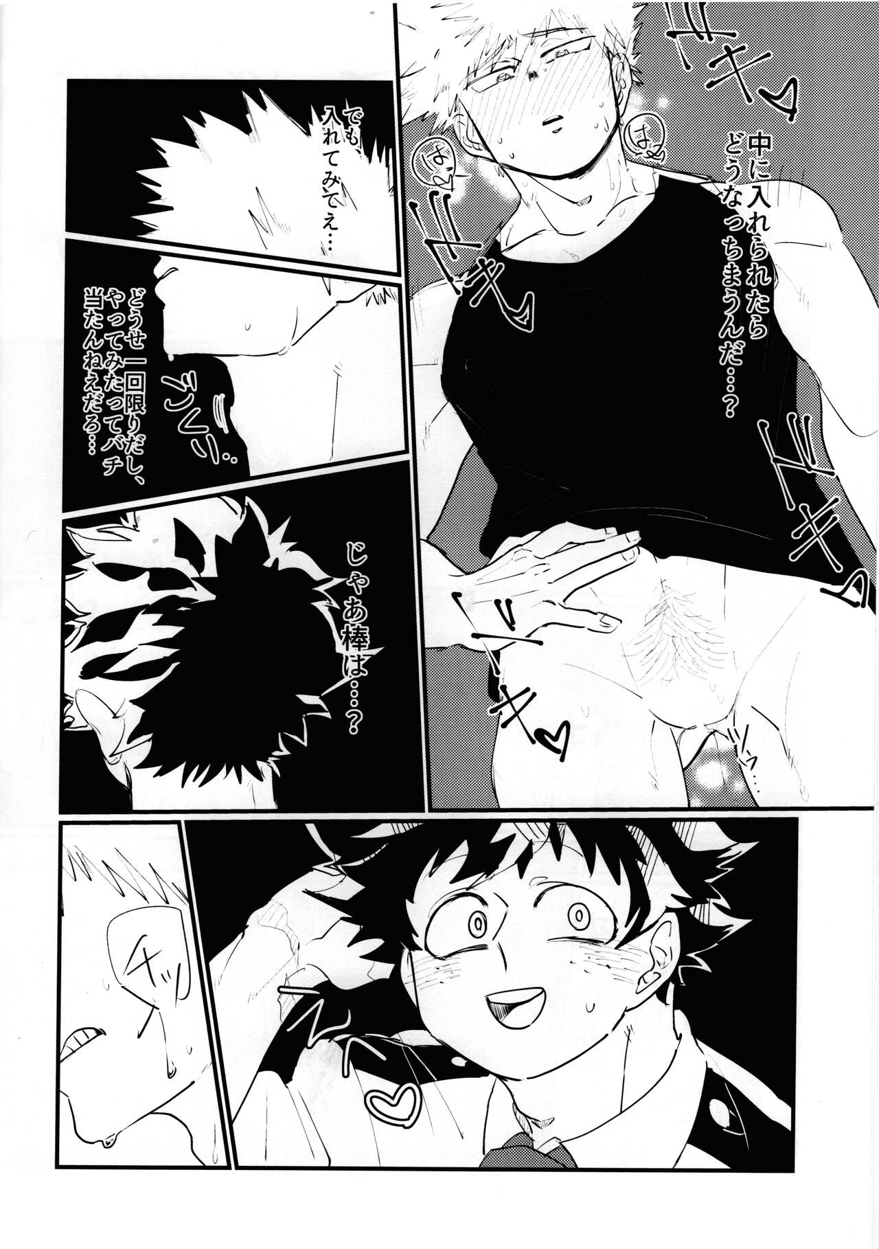 (どうやら出番のようだ!13) [究極☆さふぁりぱ～く (堀内もちこ)] カントボーイ (僕のヒーローアカデミア)