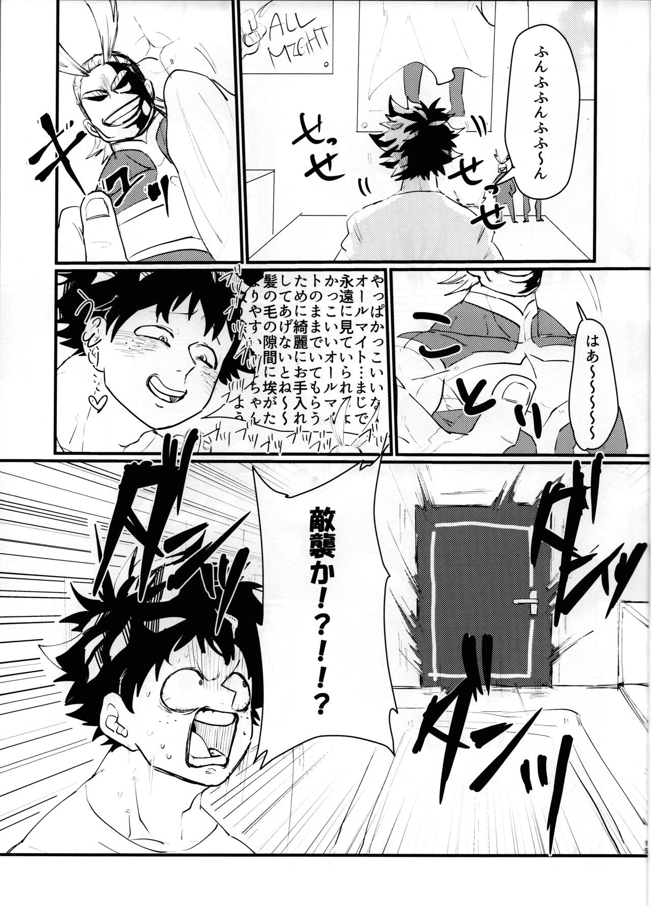 (どうやら出番のようだ!13) [究極☆さふぁりぱ～く (堀内もちこ)] カントボーイ (僕のヒーローアカデミア)