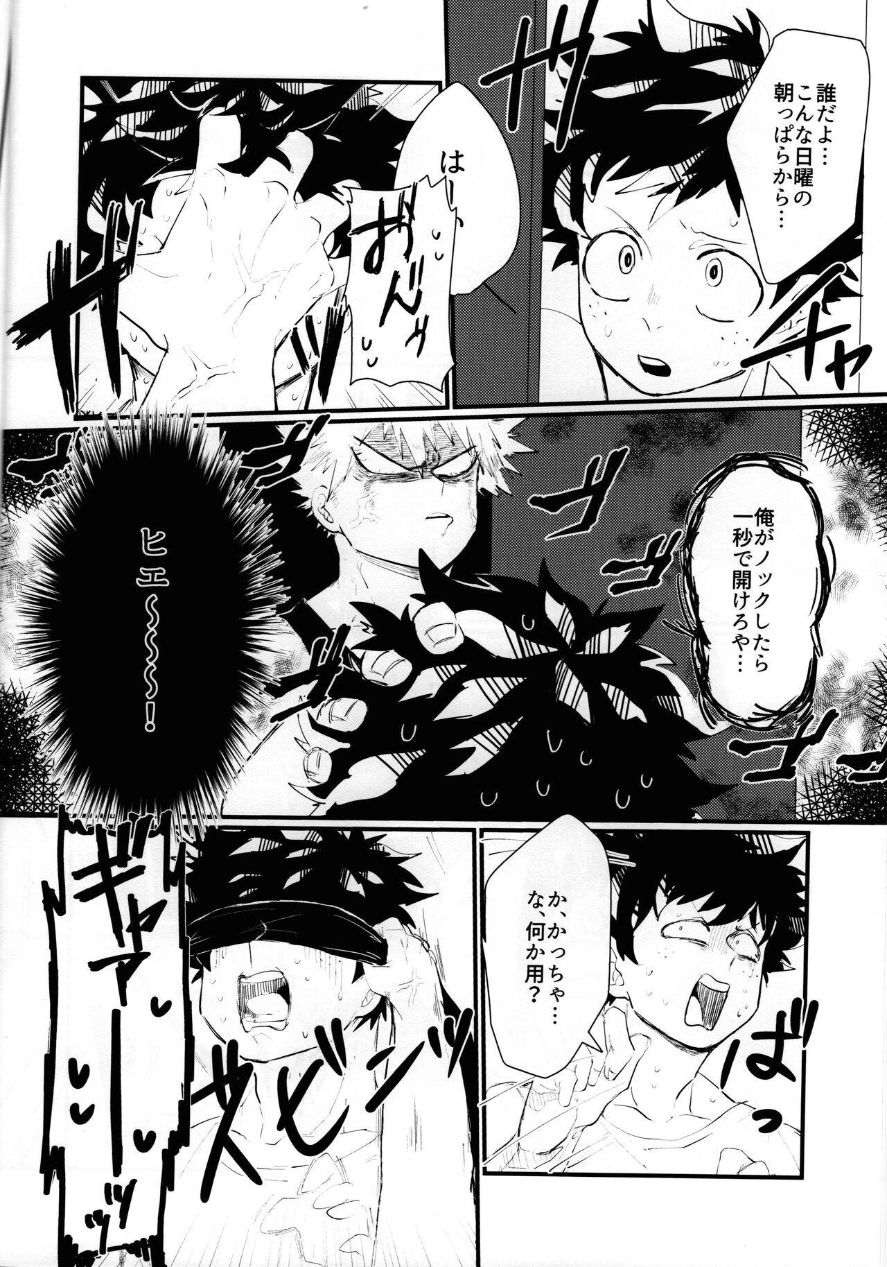 (どうやら出番のようだ!13) [究極☆さふぁりぱ～く (堀内もちこ)] カントボーイ (僕のヒーローアカデミア)