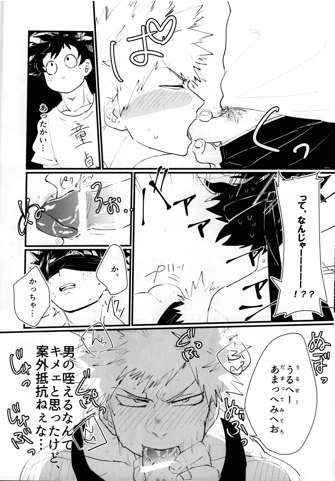 (どうやら出番のようだ!13) [究極☆さふぁりぱ～く (堀内もちこ)] カントボーイ (僕のヒーローアカデミア)