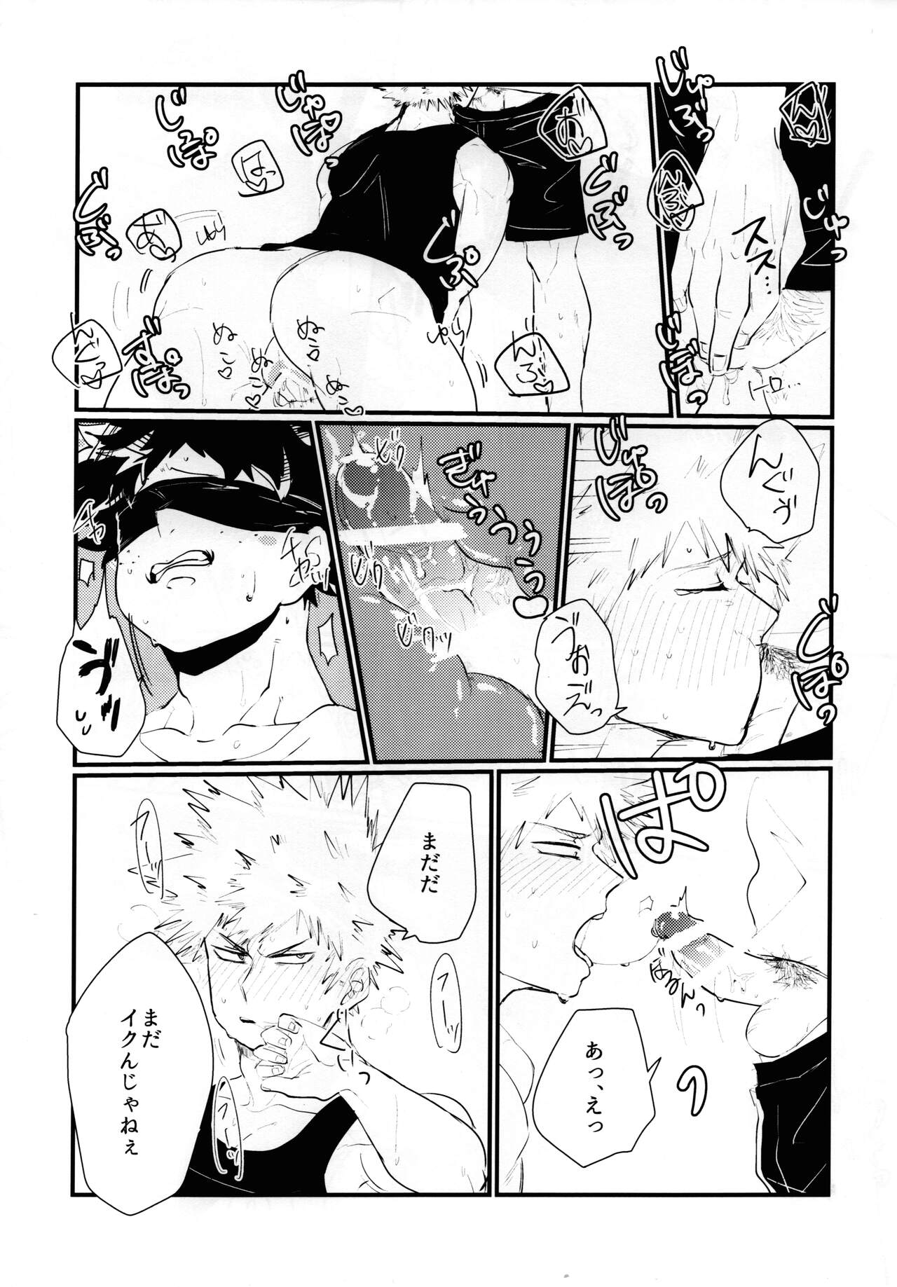 (どうやら出番のようだ!13) [究極☆さふぁりぱ～く (堀内もちこ)] カントボーイ (僕のヒーローアカデミア)