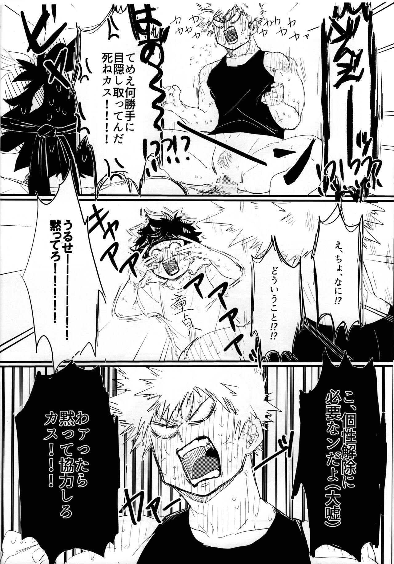 (どうやら出番のようだ!13) [究極☆さふぁりぱ～く (堀内もちこ)] カントボーイ (僕のヒーローアカデミア)