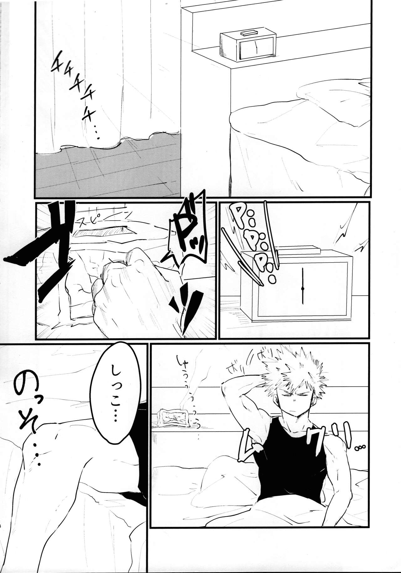 (どうやら出番のようだ!13) [究極☆さふぁりぱ～く (堀内もちこ)] カントボーイ (僕のヒーローアカデミア)