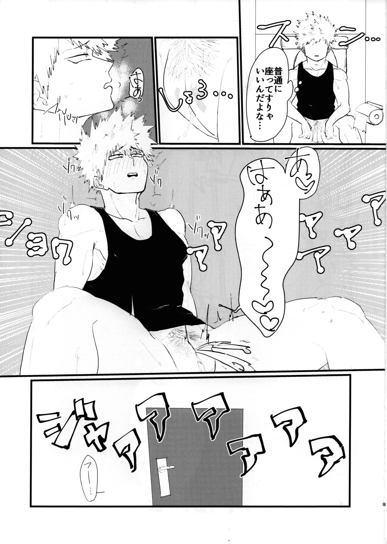 (どうやら出番のようだ!13) [究極☆さふぁりぱ～く (堀内もちこ)] カントボーイ (僕のヒーローアカデミア)