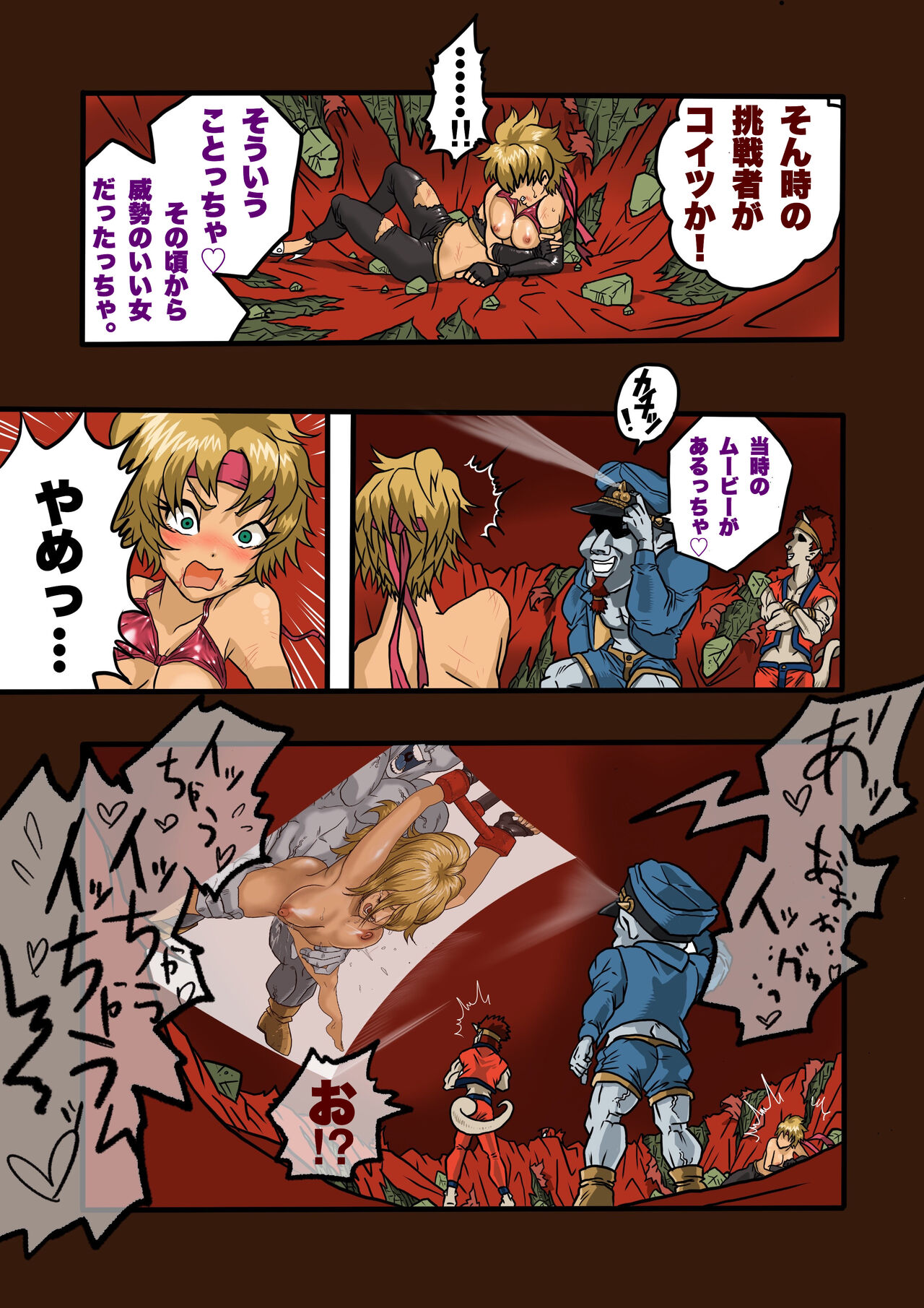 [岡本画伯] スーパーヒーローたまこ 〜地球を賭けた性戦〜 2