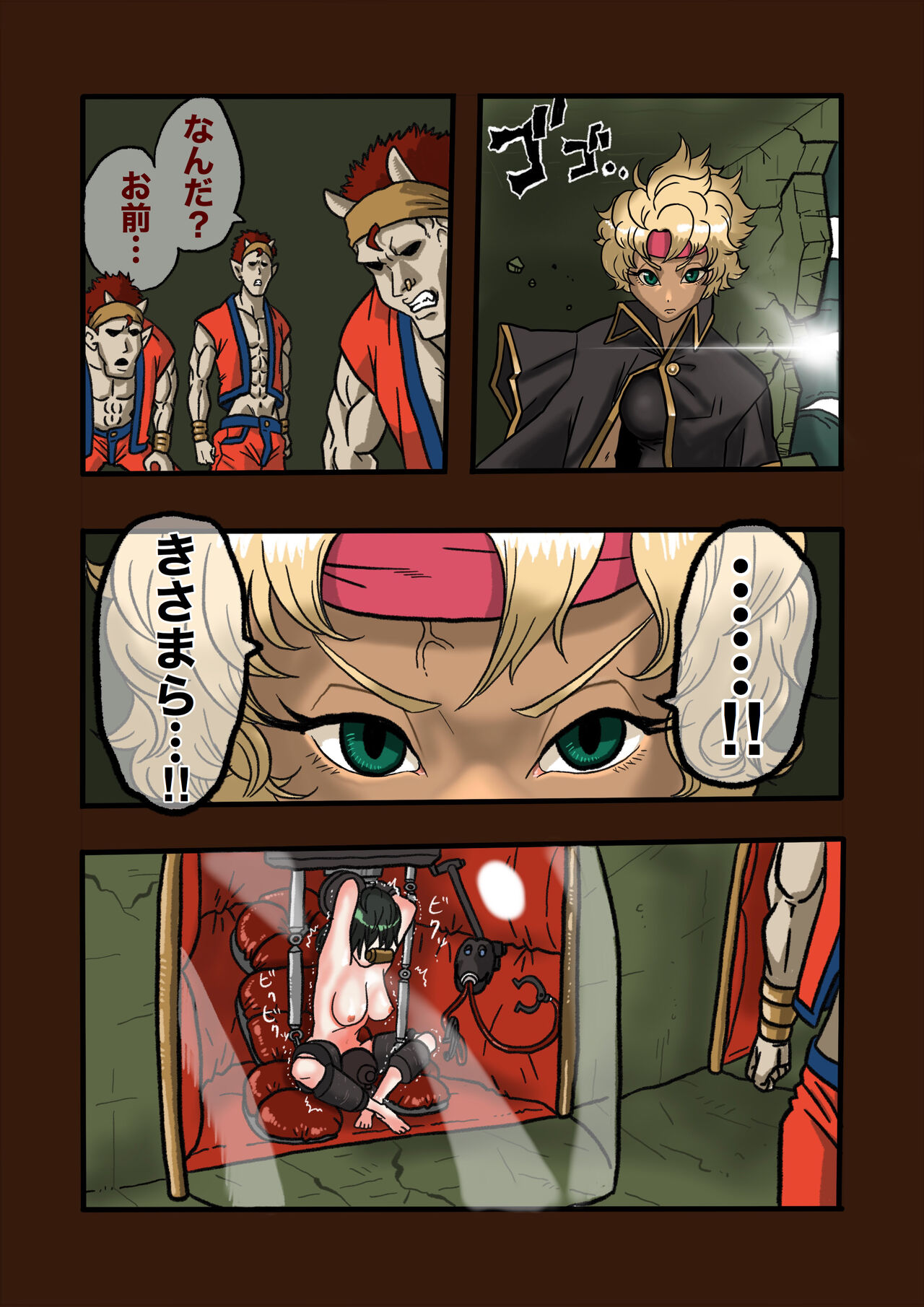 [岡本画伯] スーパーヒーローたまこ 〜地球を賭けた性戦〜 2