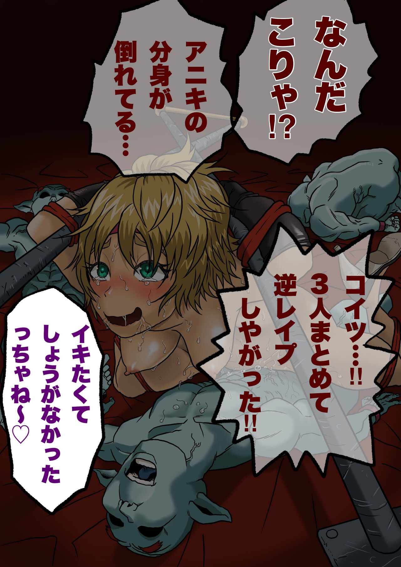 [岡本画伯] スーパーヒーローたまこ 〜地球を賭けた性戦〜 2