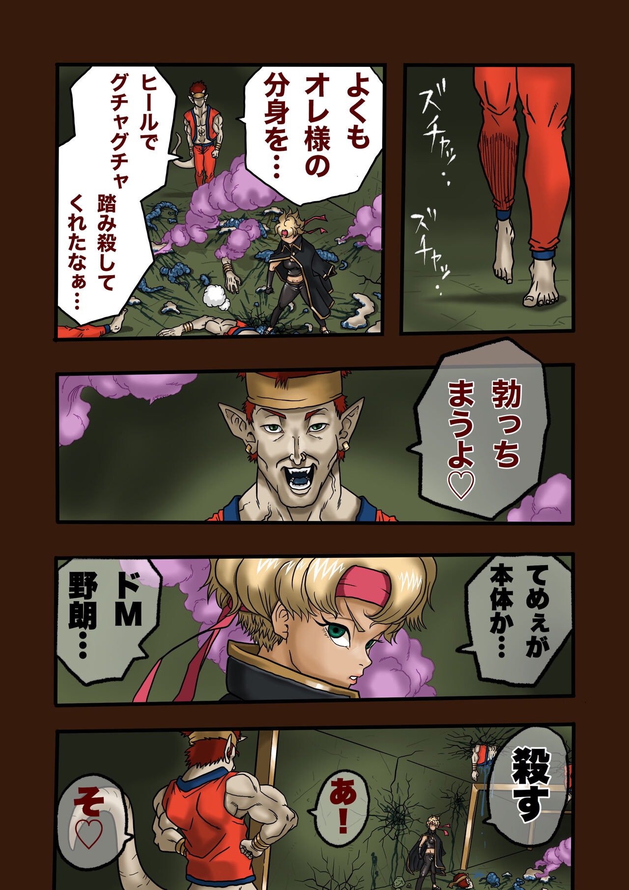 [岡本画伯] スーパーヒーローたまこ 〜地球を賭けた性戦〜 2