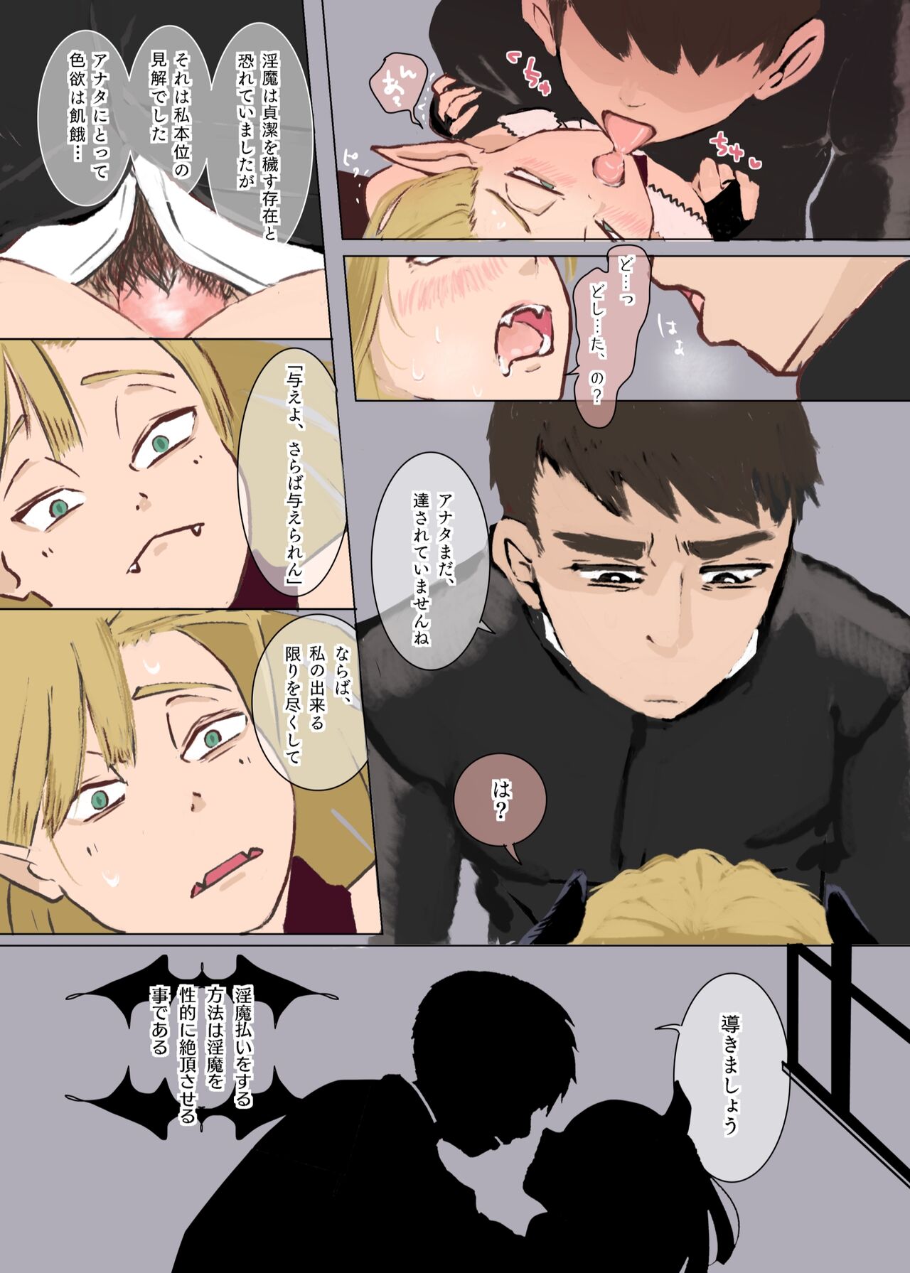 [たかえだかにはさみ (かに)] 神様許してくれるよね? [DL版]