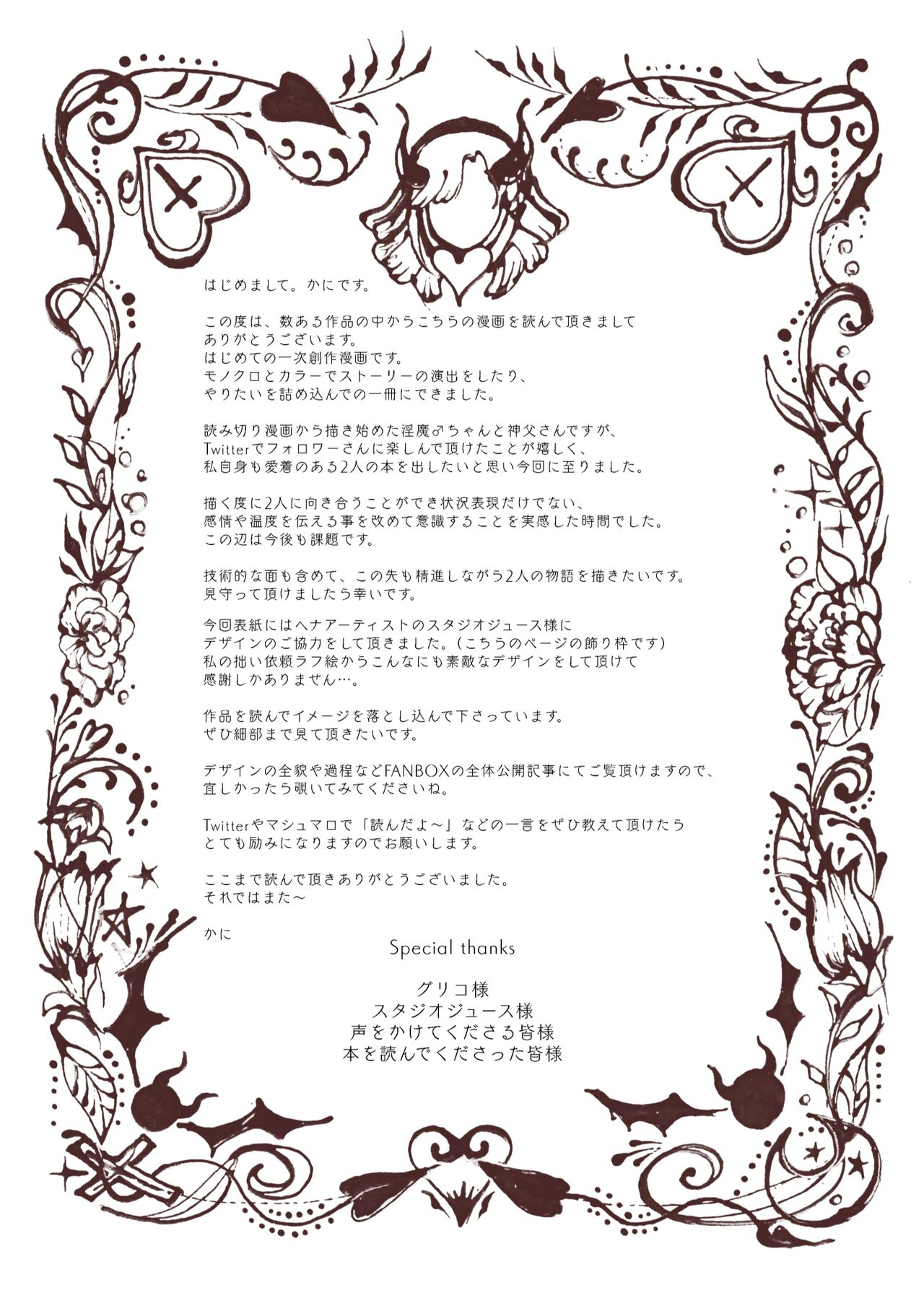 [たかえだかにはさみ (かに)] 神様許してくれるよね? [DL版]