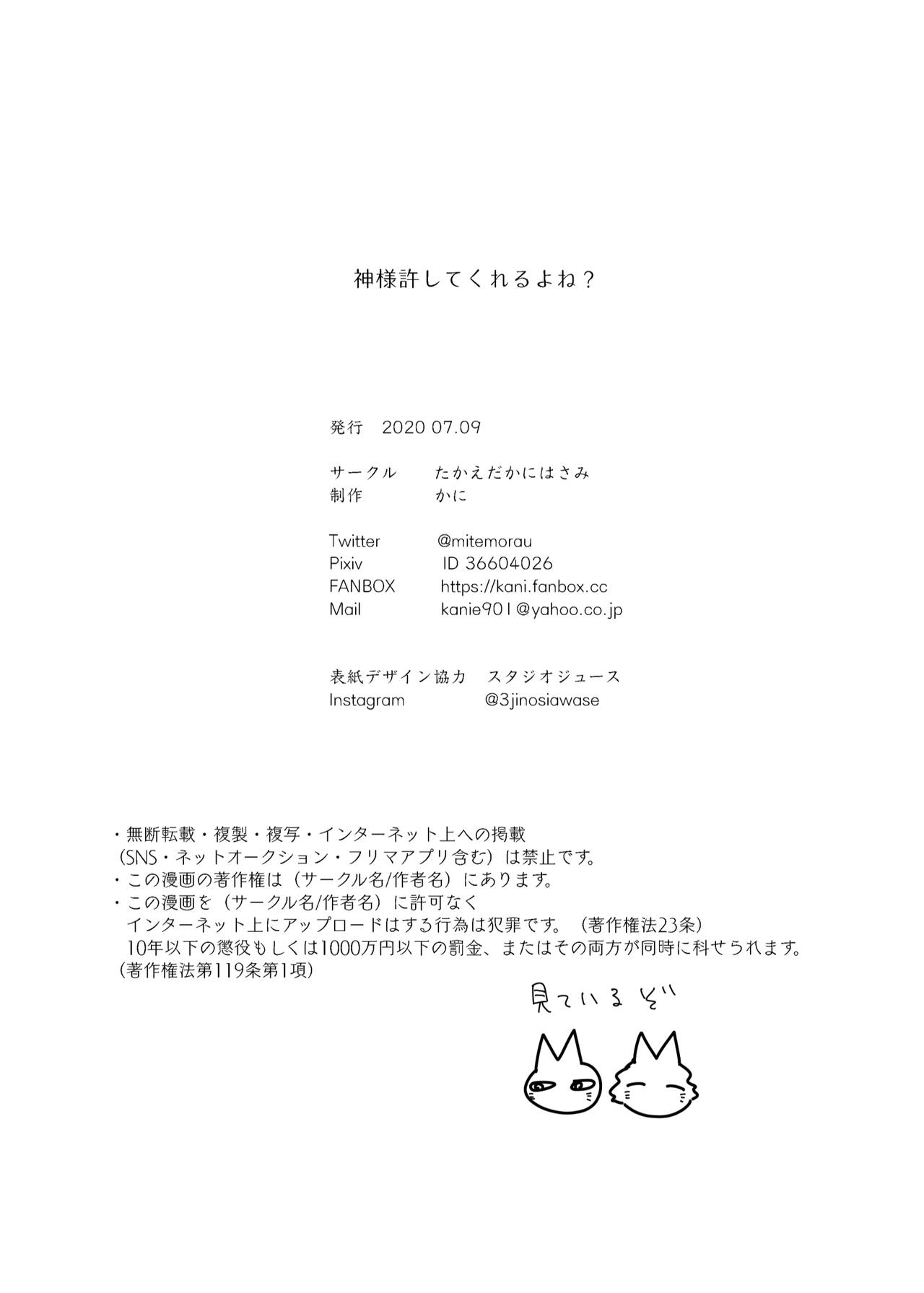 [たかえだかにはさみ (かに)] 神様許してくれるよね? [DL版]