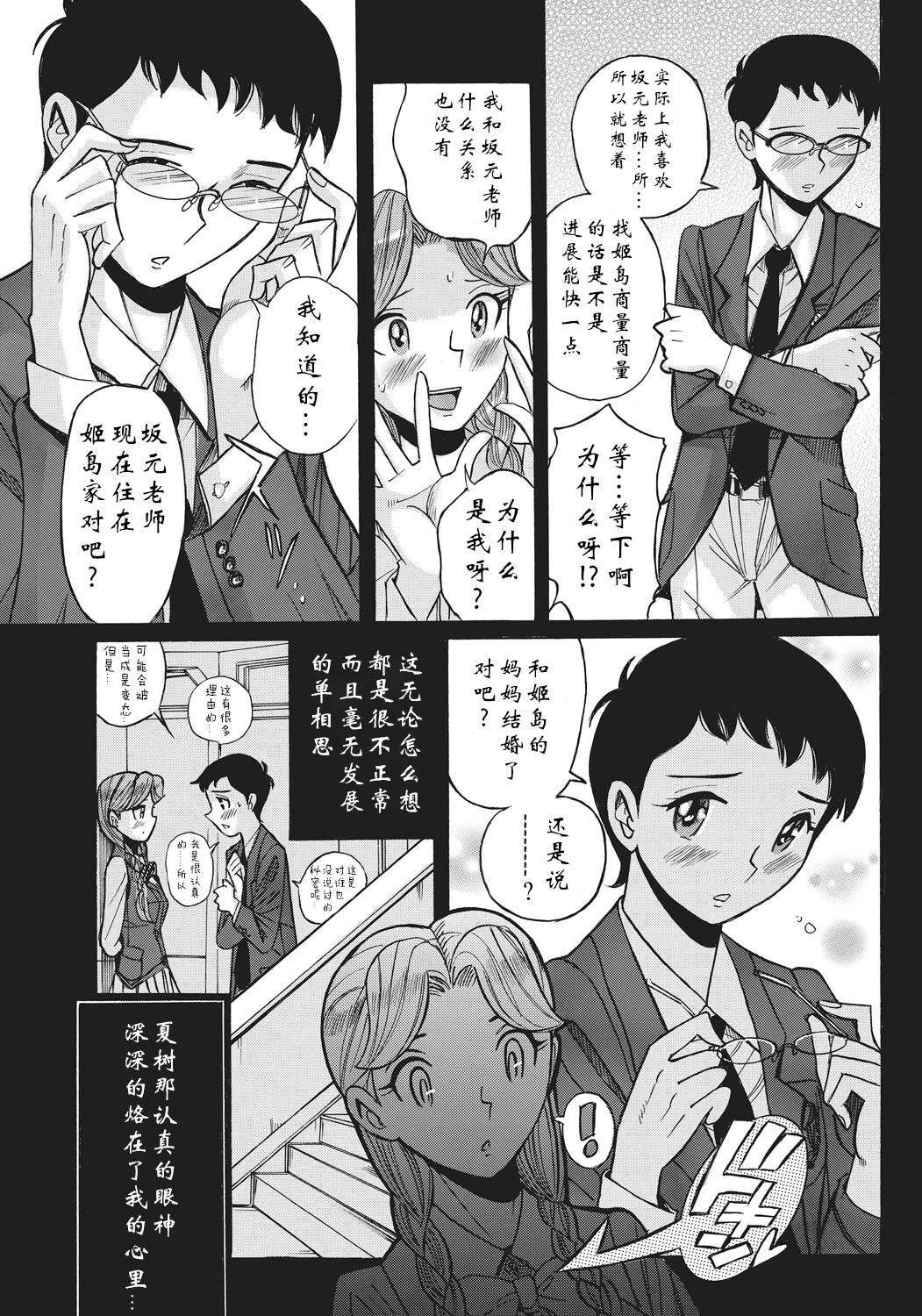 [児島未生] 姉にそそのかされて男の僕が女になった結果 [中国翻訳] [DL版]