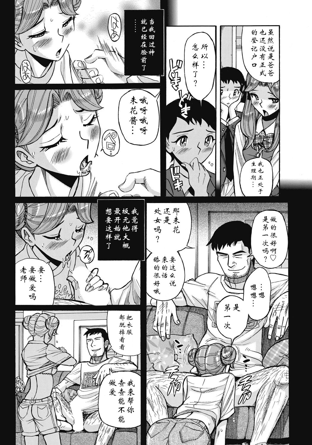 [児島未生] 姉にそそのかされて男の僕が女になった結果 [中国翻訳] [DL版]