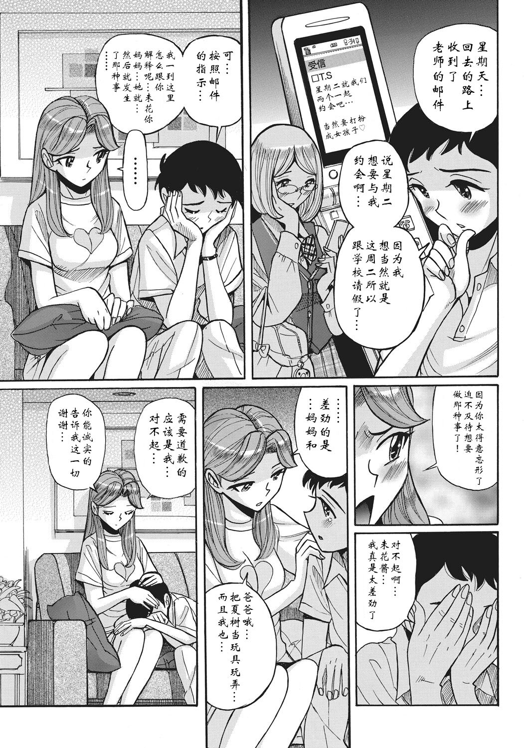 [児島未生] 姉にそそのかされて男の僕が女になった結果 [中国翻訳] [DL版]