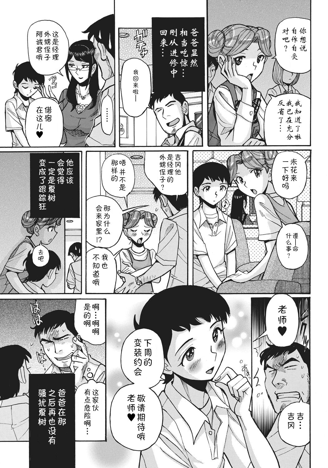 [児島未生] 姉にそそのかされて男の僕が女になった結果 [中国翻訳] [DL版]