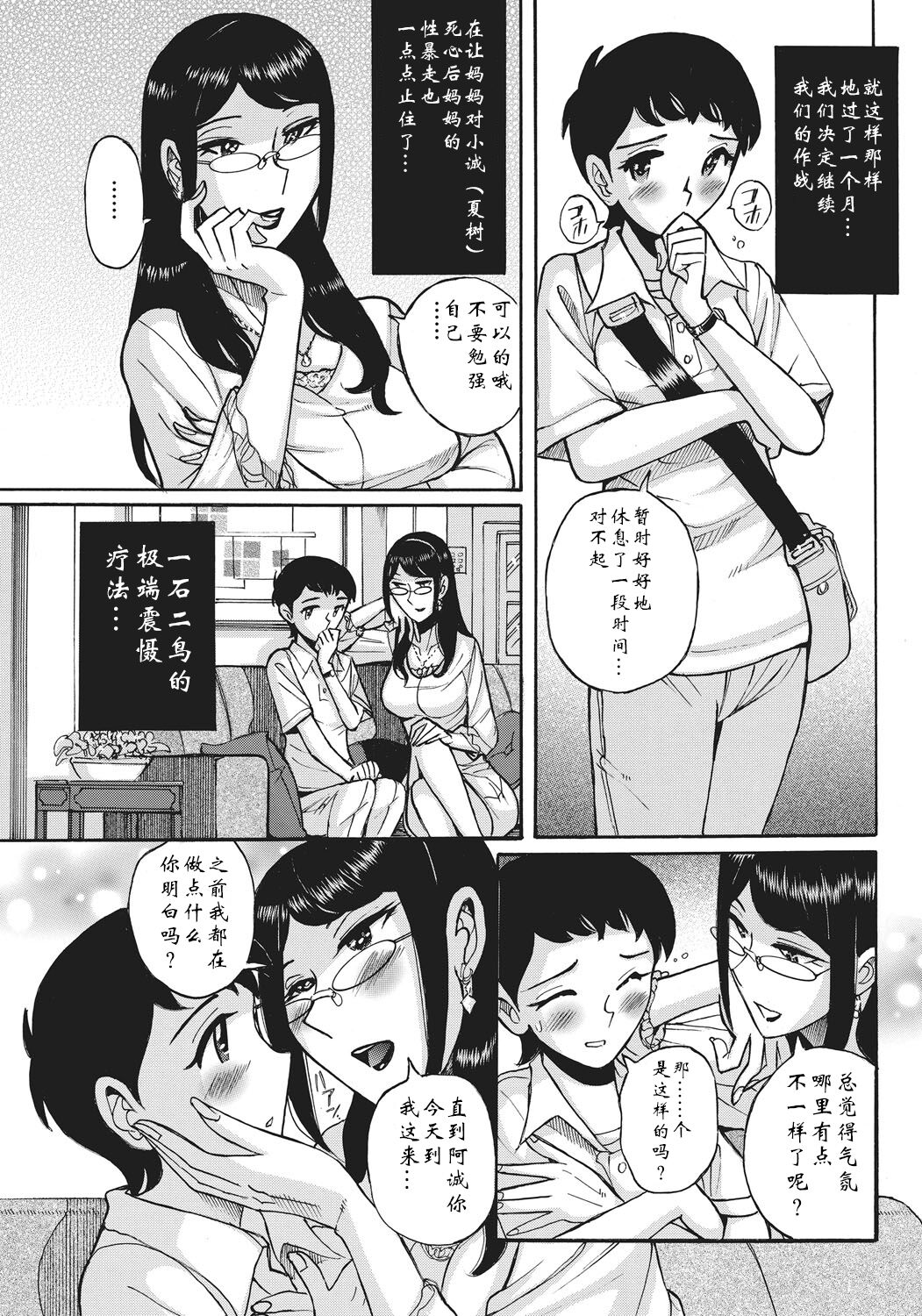 [児島未生] 姉にそそのかされて男の僕が女になった結果 [中国翻訳] [DL版]