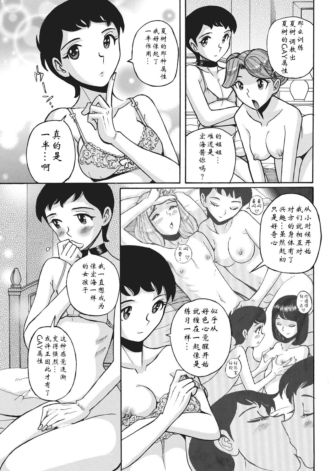 [児島未生] 姉にそそのかされて男の僕が女になった結果 [中国翻訳] [DL版]