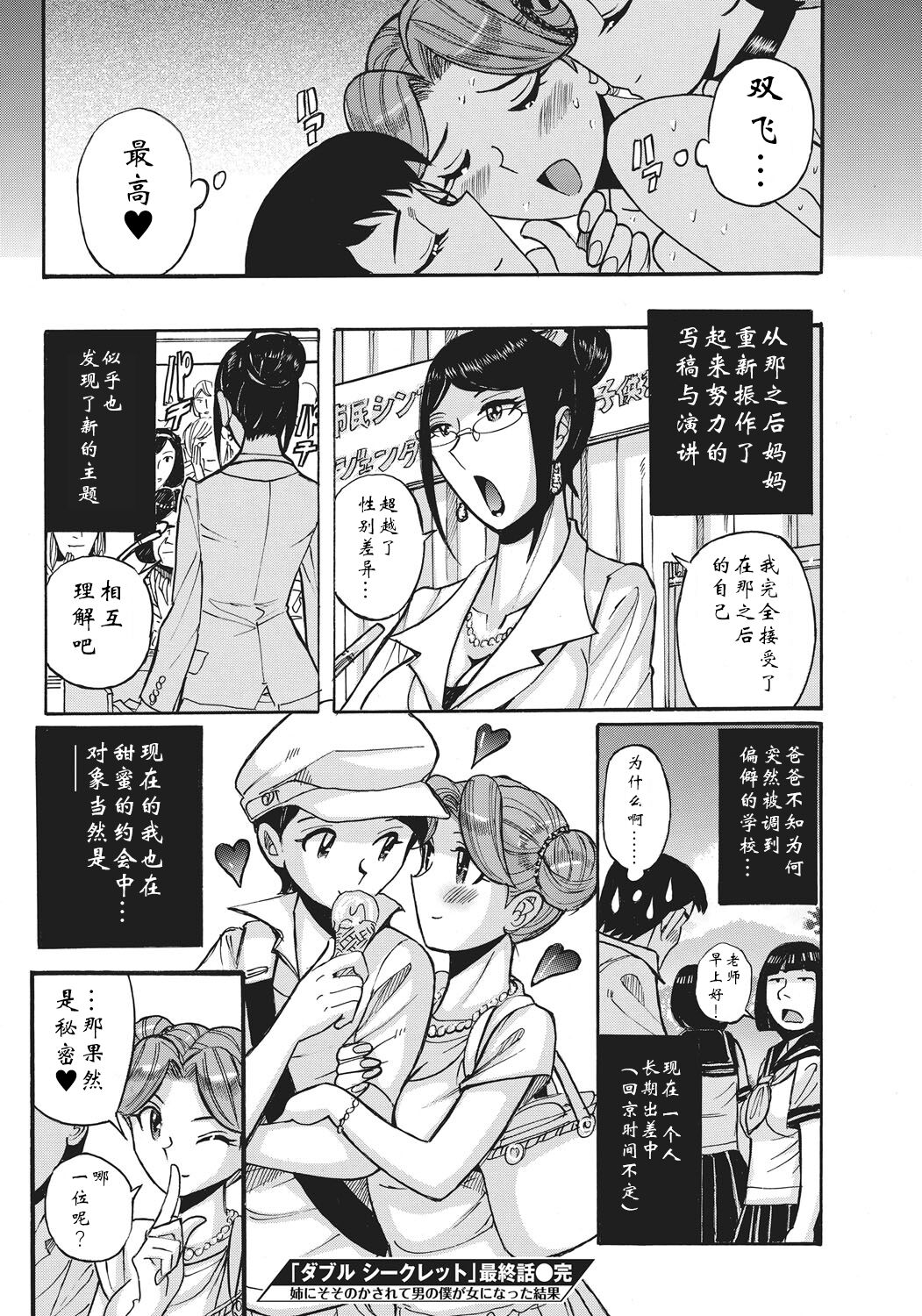 [児島未生] 姉にそそのかされて男の僕が女になった結果 [中国翻訳] [DL版]