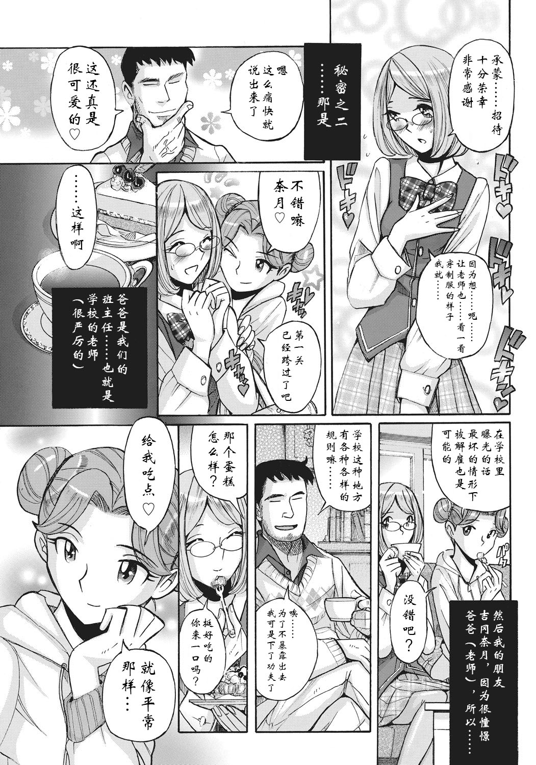 [児島未生] 姉にそそのかされて男の僕が女になった結果 [中国翻訳] [DL版]