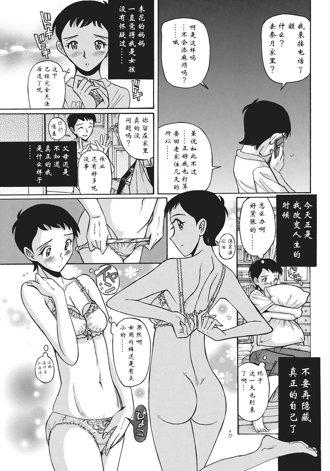 [児島未生] 姉にそそのかされて男の僕が女になった結果 [中国翻訳] [DL版]