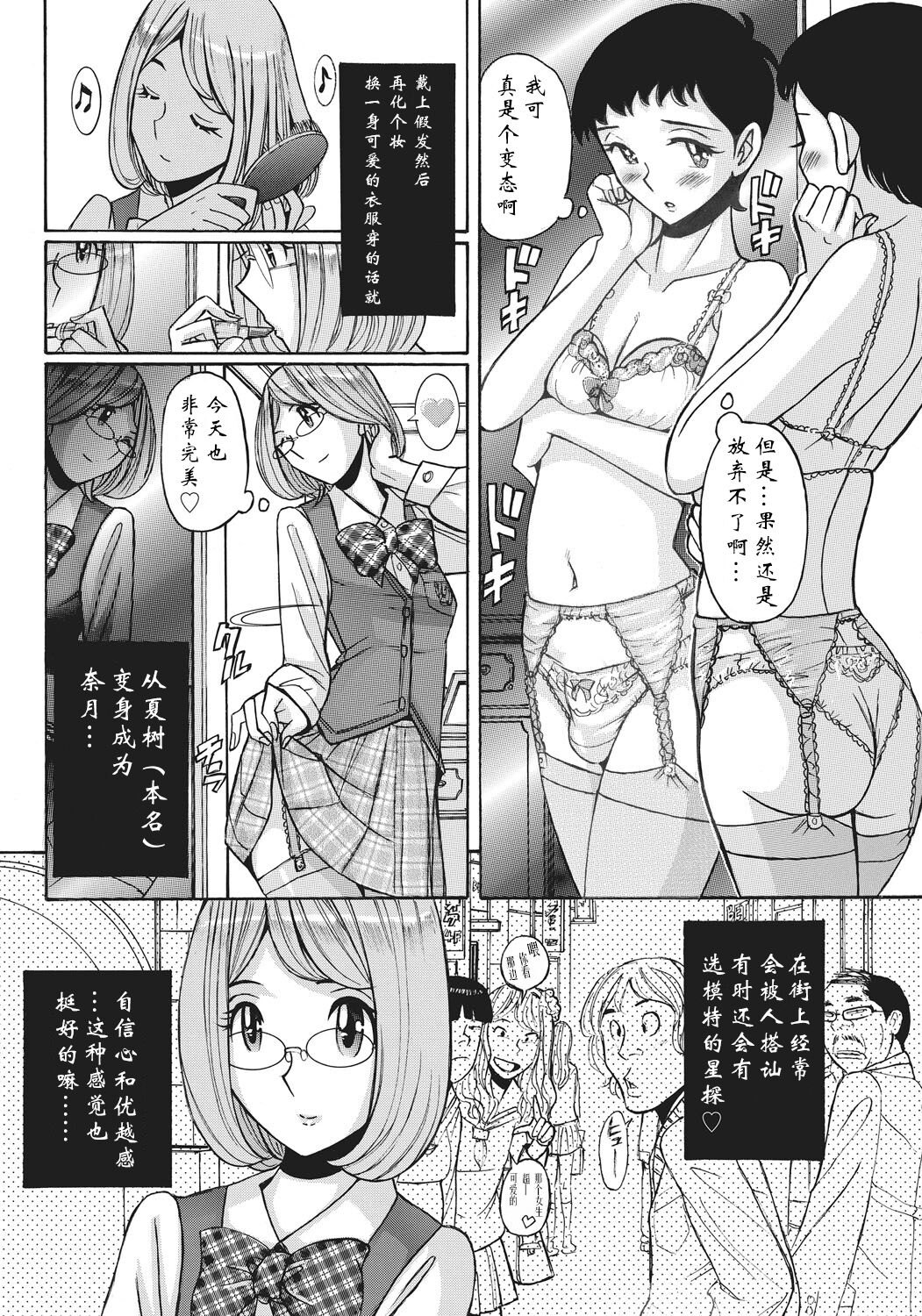[児島未生] 姉にそそのかされて男の僕が女になった結果 [中国翻訳] [DL版]