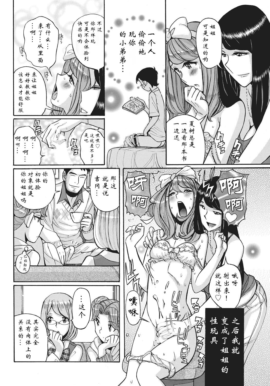 [児島未生] 姉にそそのかされて男の僕が女になった結果 [中国翻訳] [DL版]