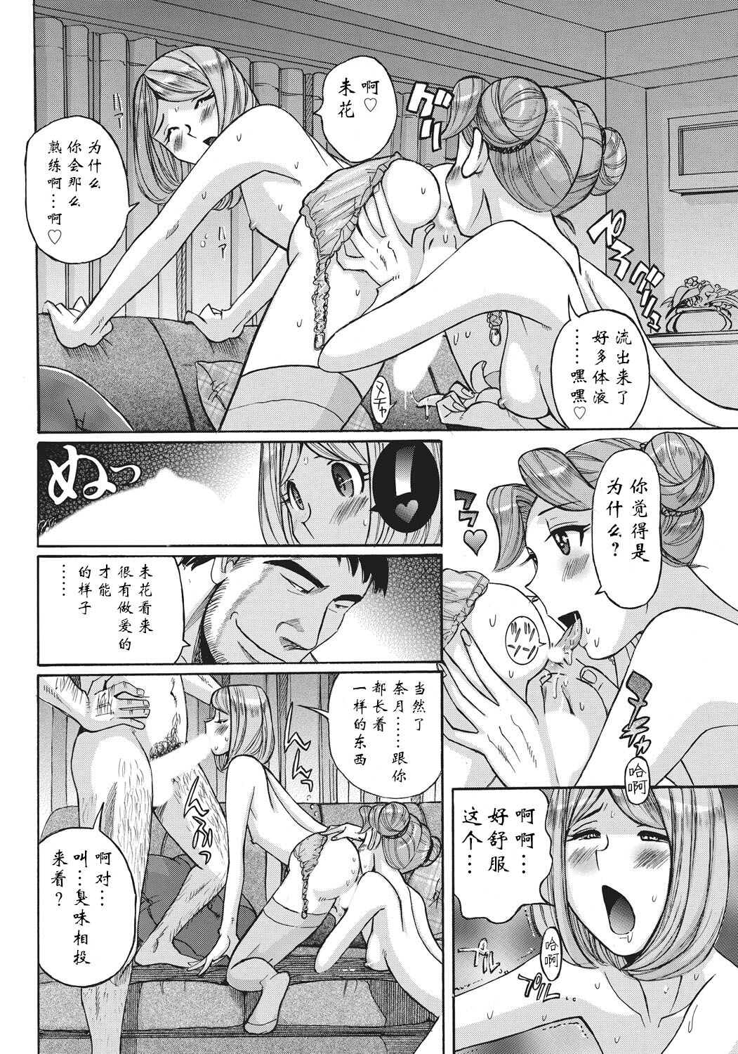 [児島未生] 姉にそそのかされて男の僕が女になった結果 [中国翻訳] [DL版]