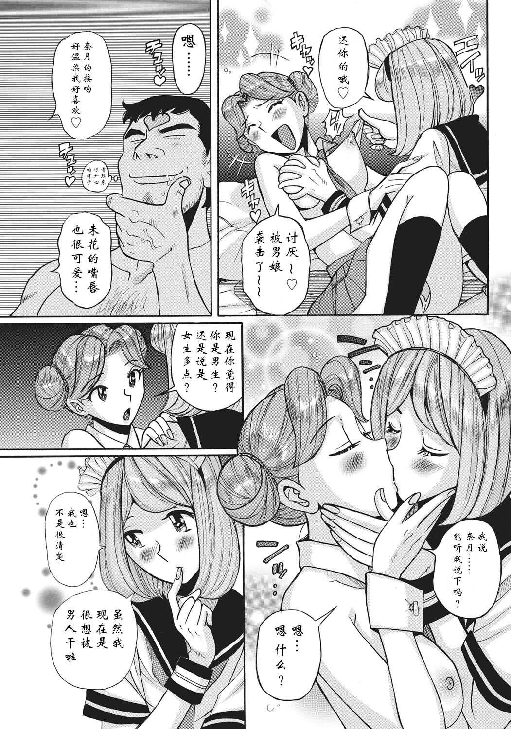 [児島未生] 姉にそそのかされて男の僕が女になった結果 [中国翻訳] [DL版]