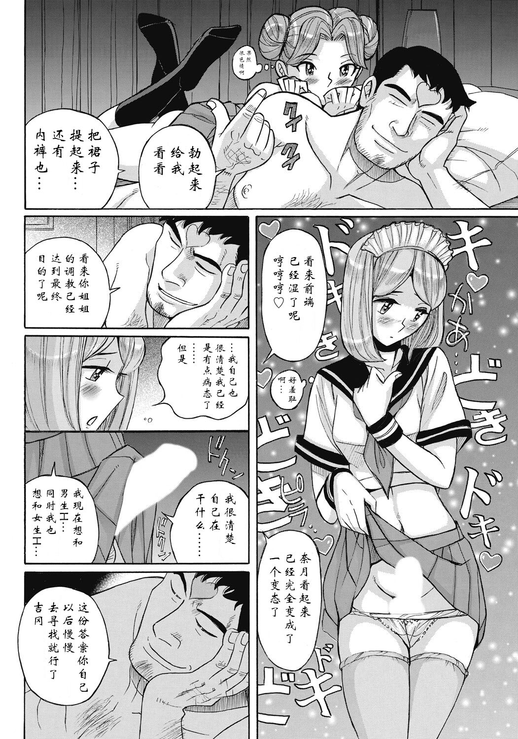 [児島未生] 姉にそそのかされて男の僕が女になった結果 [中国翻訳] [DL版]