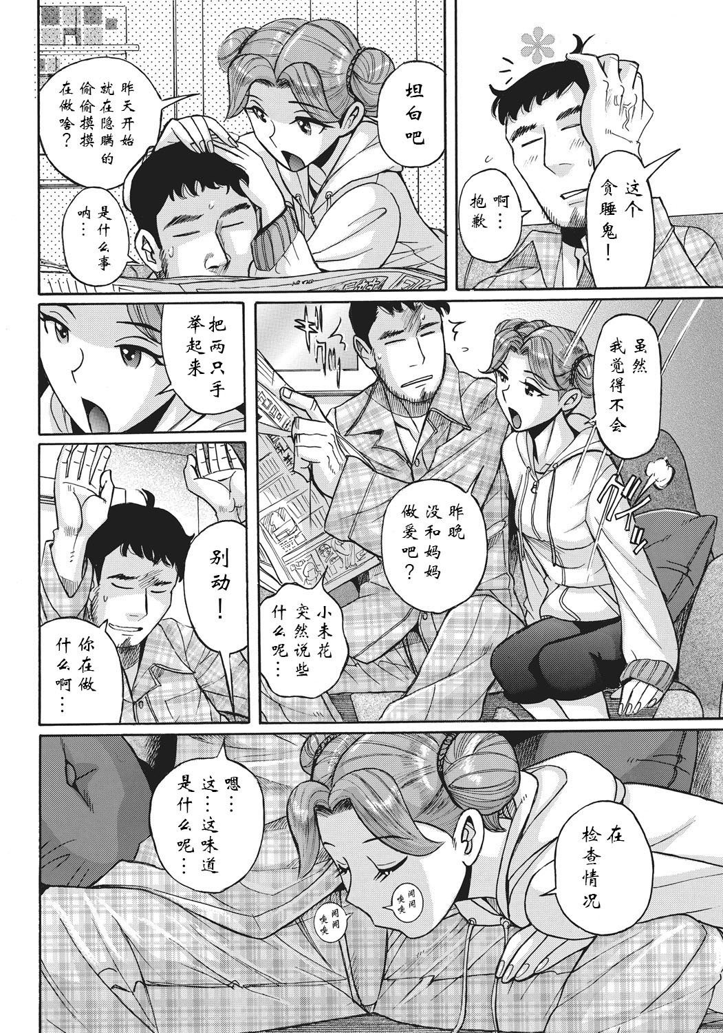 [児島未生] 姉にそそのかされて男の僕が女になった結果 [中国翻訳] [DL版]