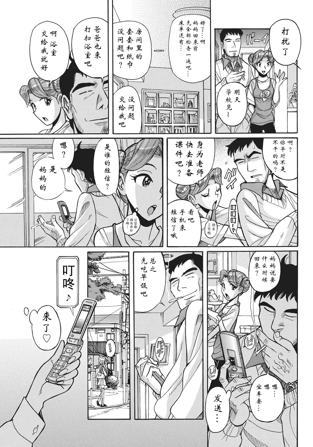 [児島未生] 姉にそそのかされて男の僕が女になった結果 [中国翻訳] [DL版]