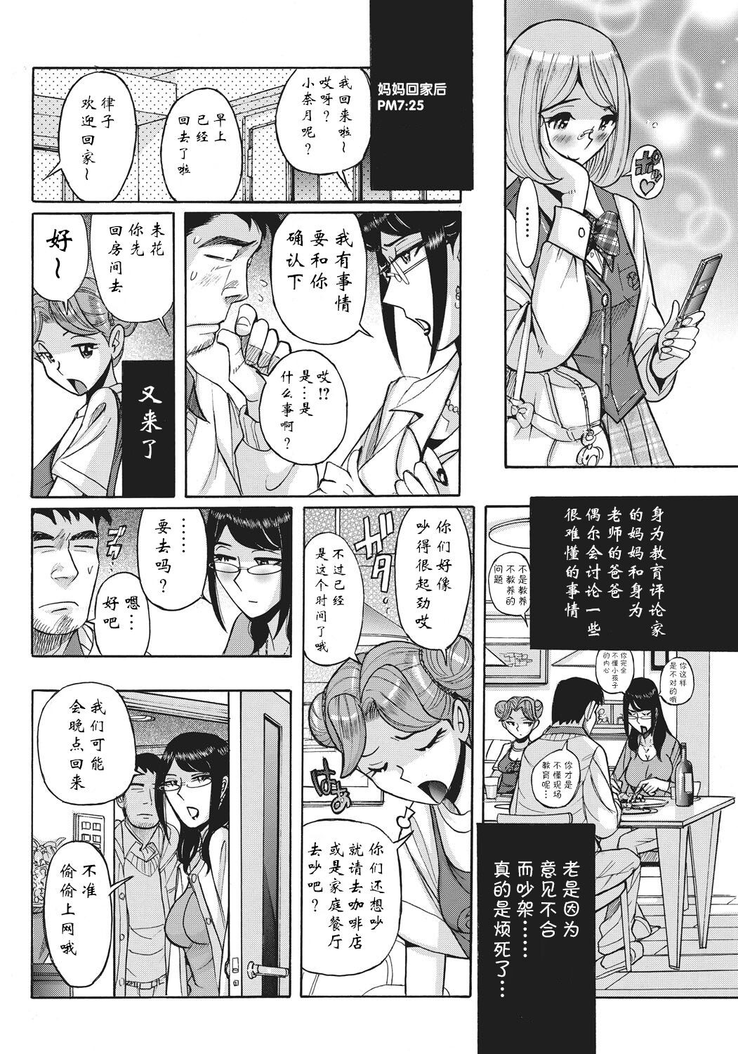 [児島未生] 姉にそそのかされて男の僕が女になった結果 [中国翻訳] [DL版]