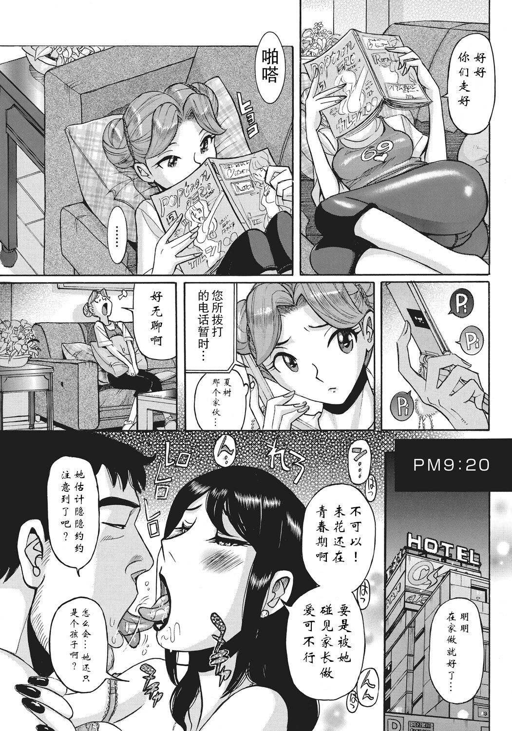 [児島未生] 姉にそそのかされて男の僕が女になった結果 [中国翻訳] [DL版]