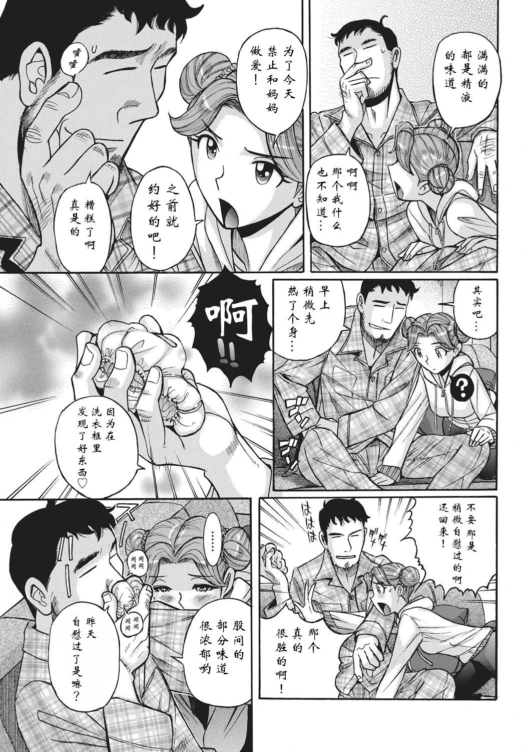 [児島未生] 姉にそそのかされて男の僕が女になった結果 [中国翻訳] [DL版]