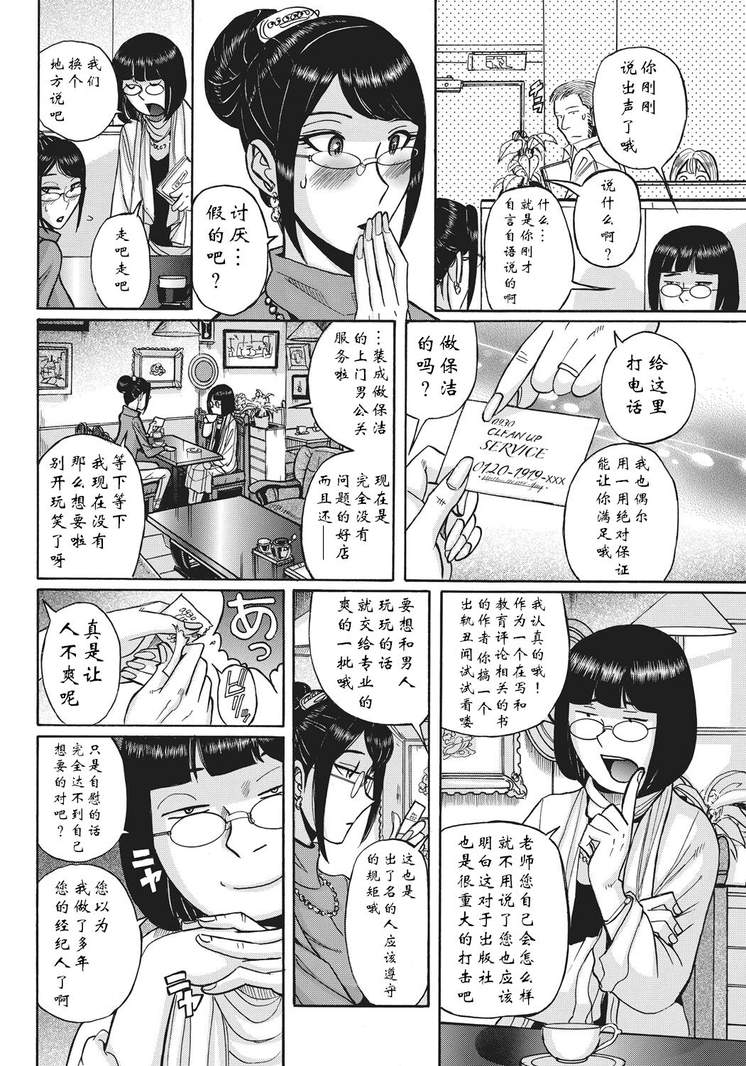 [児島未生] 姉にそそのかされて男の僕が女になった結果 [中国翻訳] [DL版]