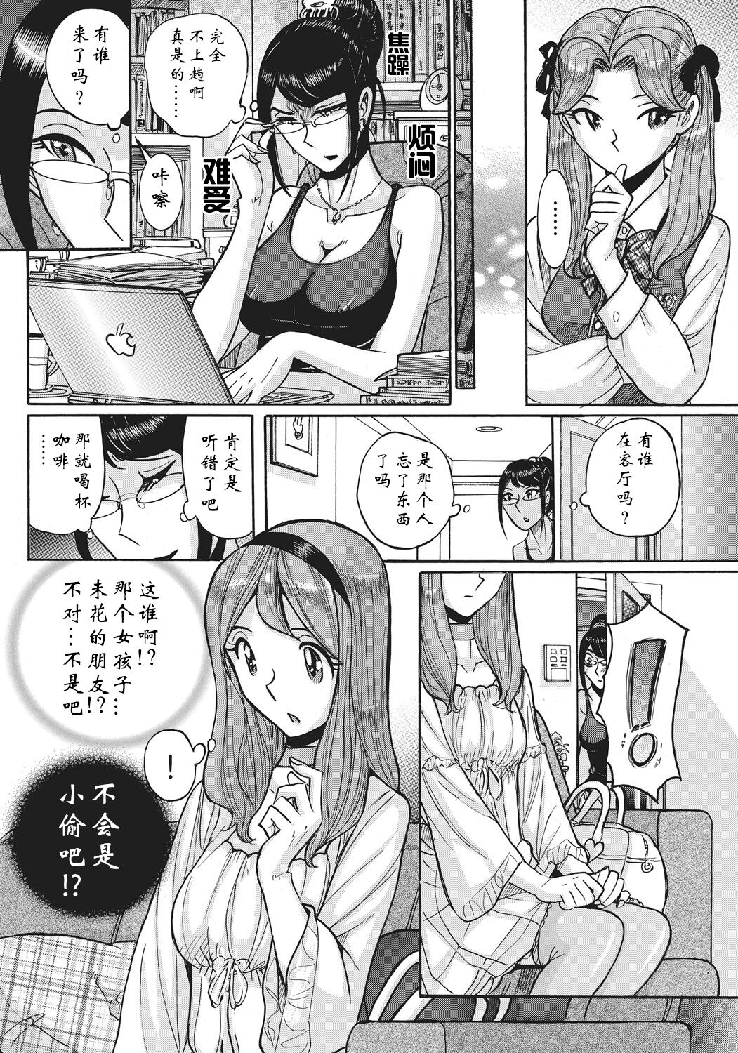 [児島未生] 姉にそそのかされて男の僕が女になった結果 [中国翻訳] [DL版]