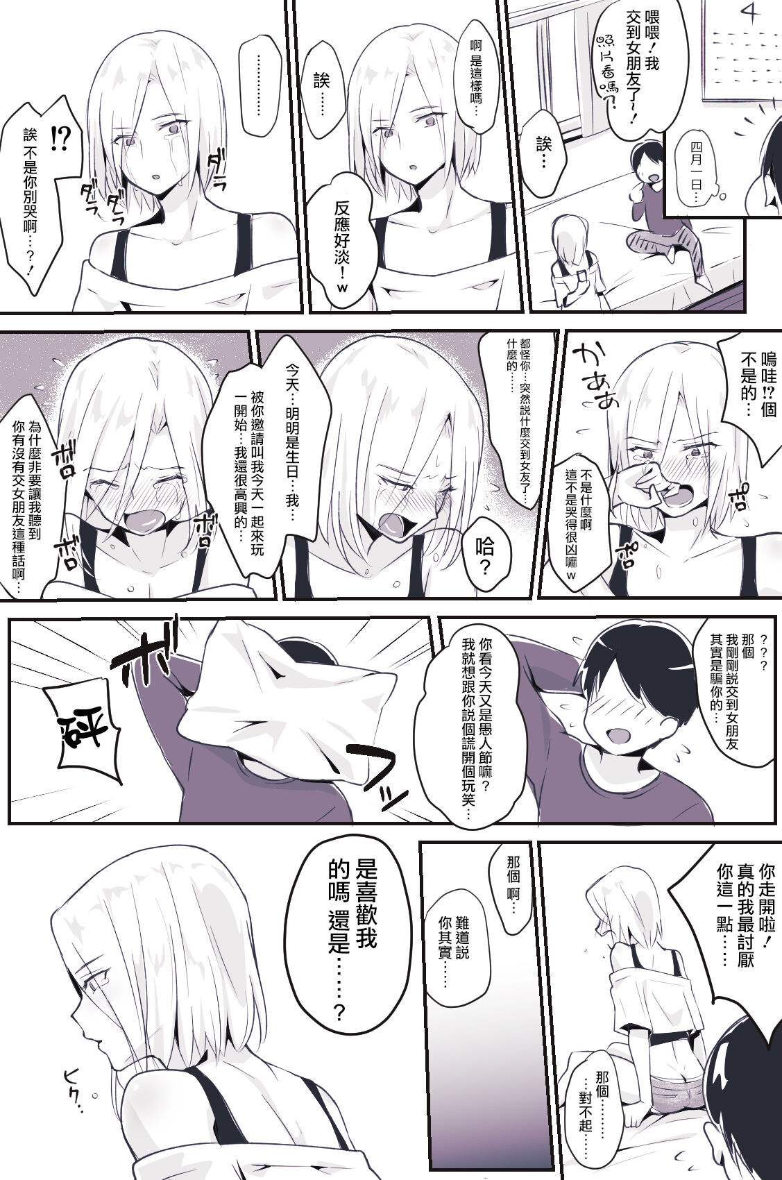 [まいた計画 (千ノ森まいたけ)] 男の娘BOX2 [中国翻訳]