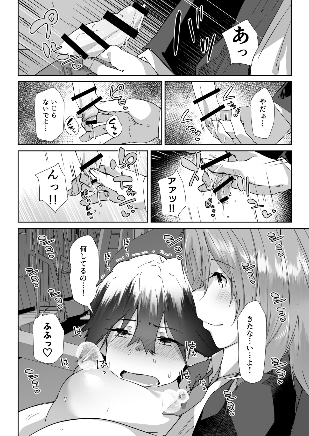 [くろニャン] 優先席に座ってしまったショタを捕食するJK妊婦の漫画
