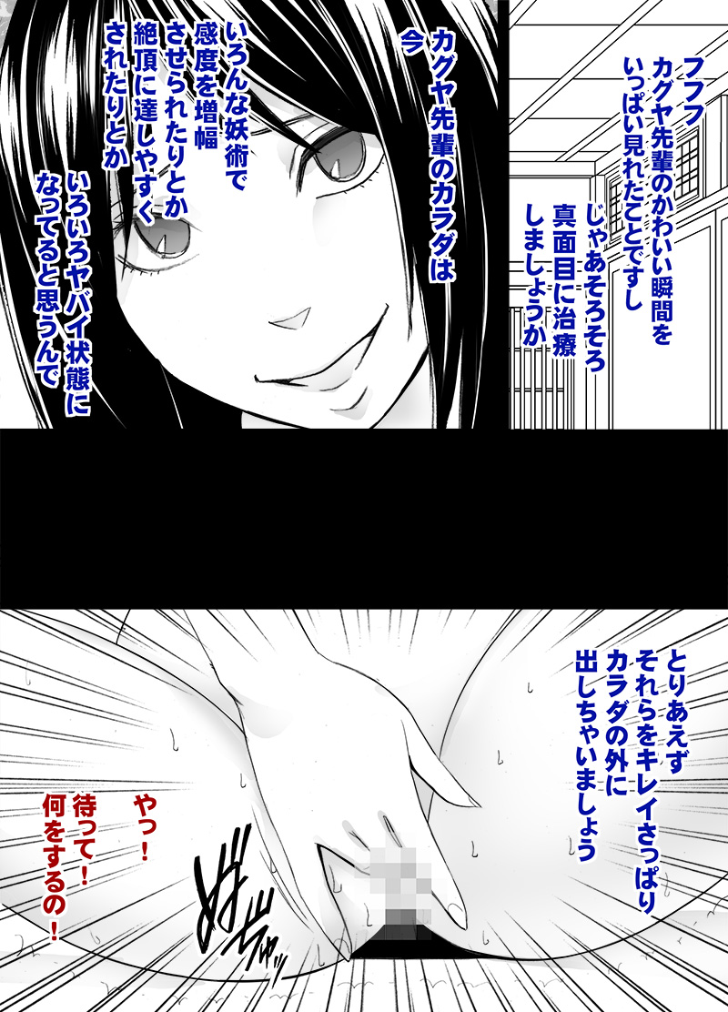 [クリムゾン (カーマイン)] 退魔士カグヤ外伝 メルのやりすぎ悪戯編